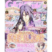 DENGEKI Girl's Style (電撃ガールズスタイル) 2014年 10月号 [雑誌]