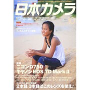 日本カメラ 2014年 10月号 [雑誌]