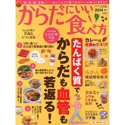 からだにいい食べ方 2014年 11月号 [雑誌]