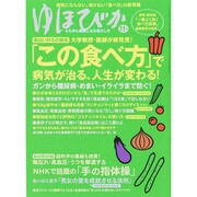 ゆほびか 2014年 11月号 [雑誌]