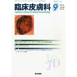 臨床皮膚科 2014年 09月号 [雑誌]