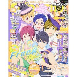 オトメディア 2014年 10月号 [雑誌]