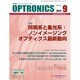 OPTRONICS (オプトロニクス) 2014年 09月号 [雑誌]