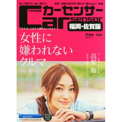 福岡・佐賀版 カーセンサー 2014年 11月号 [雑誌]