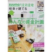 岐阜で建てるSUUMO注文住宅 2014年 11月号 [雑誌]