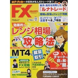 月刊 FX (エフエックス) 攻略.com (ドットコム) 2014年 11月号 [雑誌]
