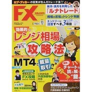 月刊 FX (エフエックス) 攻略.com (ドットコム) 2014年 11月号 [雑誌]