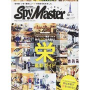 スパイマスター東海版 2014年 10月号 [雑誌]