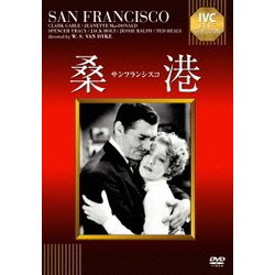 桑港(サンフランシスコ) [DVD]