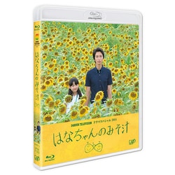 はなちゃんのみそ汁 (24HOUR TELEVISION ドラマスペシャル2014) [Blu-ray Disc]