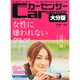 カーセンサー大分版 2014年 11月号 [雑誌]