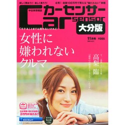カーセンサー大分版 2014年 11月号 [雑誌]