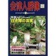 会津人群像 no.27－季刊 [ムックその他]