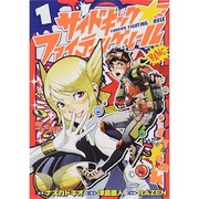 サイドキックファイティングルール 1（ヒーローズコミックス） [コミック]