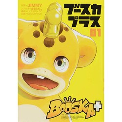 ブースカプラス 1（ヒーローズコミックス） [コミック]