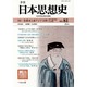 季刊日本思想史 No.81 [単行本]