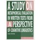 A Study on Metaphorical Evaluation in Written Texts from a Perspective of Cognitive Linguistics [単行本]
