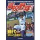 高校野球グラフ〈2014〉 [単行本]