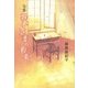 句集 おひさまの約束 [単行本]