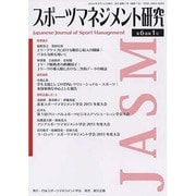 スポーツマネジメント研究 第6巻第1号 [単行本]