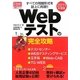 Webテストの完全攻略〈2011年度版〉テストセンター/WEBテスティングサービス/玉手箱/Web-CAB/TG-WEB すべての問題形式を誌上に再現!!(日経就職シリーズ) [単行本]