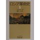 ロシア革命史〈5〉(岩波文庫) [文庫]