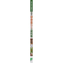 週末田舎暮らしの便利帳 憧れの悠々自適生活 週末田舎暮らしの便利帳 : 憧れの悠々自適生活 - メルカリ