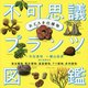 おどろきの植物 不可思議プランツ図鑑―食虫植物、寄生植物、温室植物、アリ植物、多肉植物 [単行本]