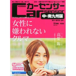 カーセンサー中・南九州版 2014年 11月号 [雑誌]