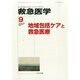 救急医学 2014年 09月号 [雑誌]