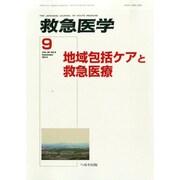 救急医学 2014年 09月号 [雑誌]