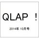 QLAP (クラップ) ! 2014年 10月号 [雑誌]