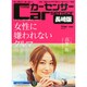 カーセンサー長崎版 2014年 11月号 [雑誌]