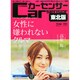 カーセンサー東北版 2014年 11月号 [雑誌]