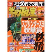 ギャンブル宝典 2014年 10月号 [雑誌]