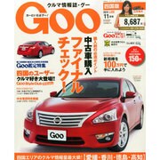 Goo（グー）四国版 2014年 11月号 [雑誌]