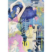 コミックビーム 2014年 10月号 [雑誌]