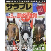 サラブレ 2014年 10月号 [雑誌]