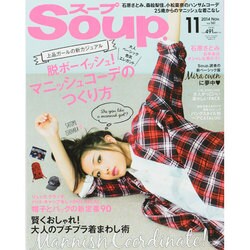 Soup. (スープ) 2014年 11月号 [雑誌]
