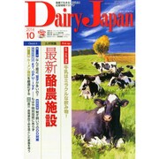Dairy Japan (デイリー ジャパン) 2014年 10月号 [雑誌]
