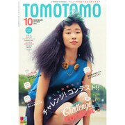 TOMOTOMO (トモトモ) 2014年 10月号 [雑誌]