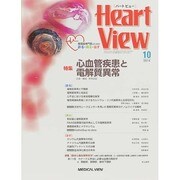 Heart View (ハート ビュー) 2014年 10月号 [雑誌]
