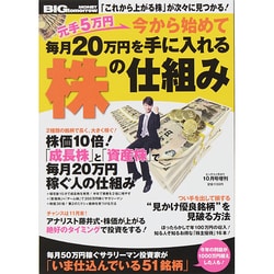 BIG tomorrow MONEY 2014年 10月号 [雑誌]