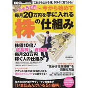 BIG tomorrow MONEY 2014年 10月号 [雑誌]