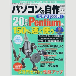 コレクション pc 雑誌 自作