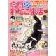 増刊ねことも 2014年 11月号 [雑誌]