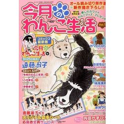 増刊ねことも 2014年 11月号 [雑誌]