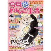 増刊ねことも 2014年 11月号 [雑誌]