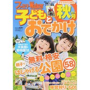 ファミリーウォーカー 2014年 10月号 [雑誌]