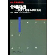 増刊医学のあゆみ 2014年 9/10号 [雑誌]